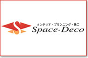 インテリア・プランニング・施工　スペース・デコ